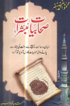 sahaabiyaat mubashiraat r a